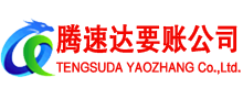 南山清债公司