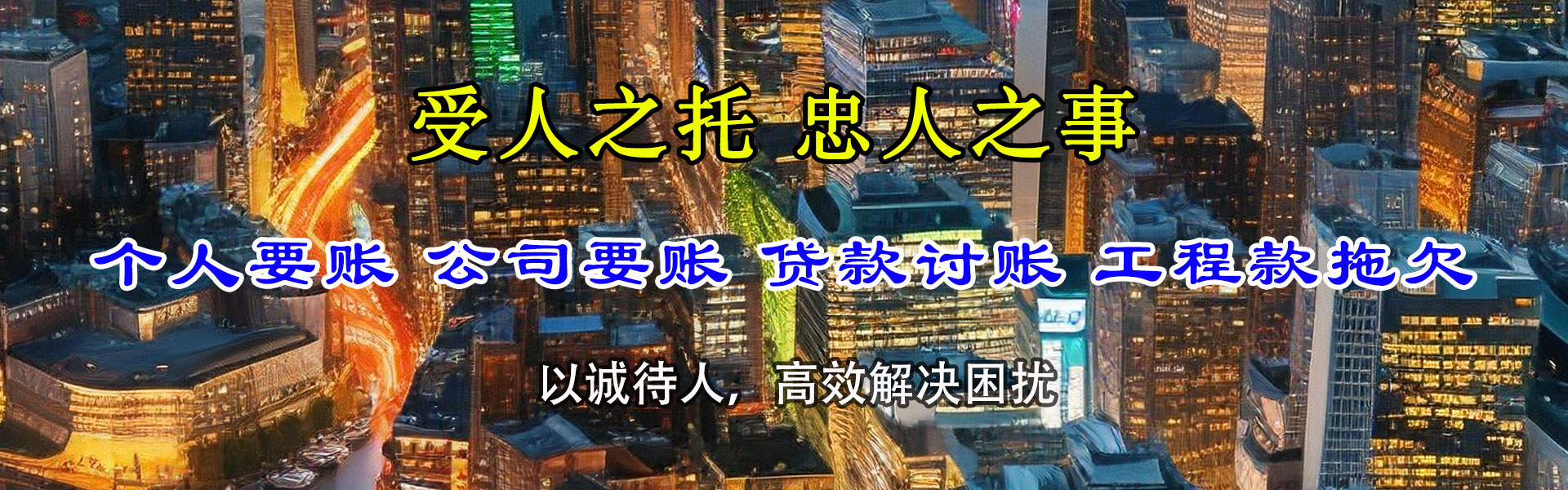 南山讨账公司